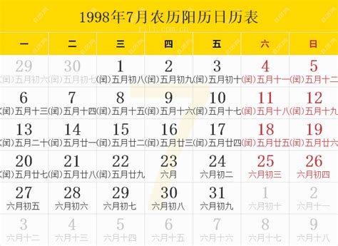 1998年12月|1998年日历表,1998年农历表（阴历阳历节日对照表）